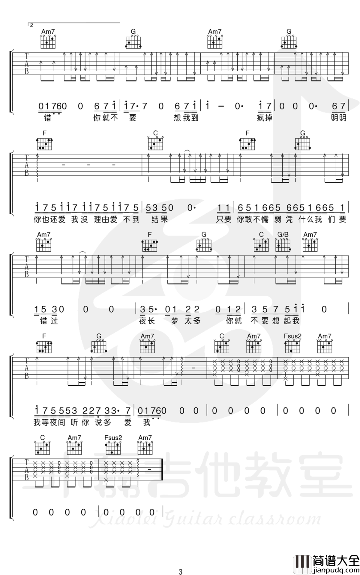 你就不要想起我吉他谱_田馥甄_C调_吉他教学视频