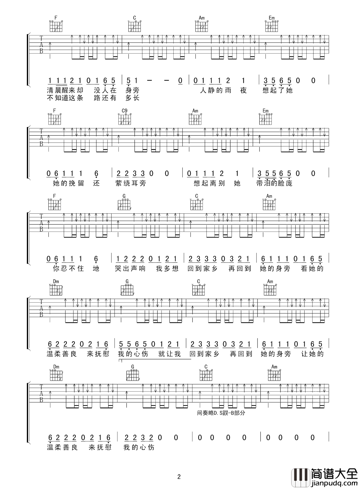 在他乡吉他谱_水木年华_还是当年的那个味儿!