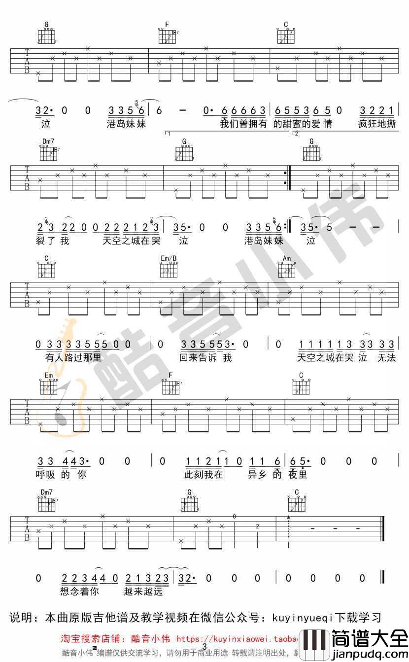 天空之城吉他谱_C调简单版_李志_民谣