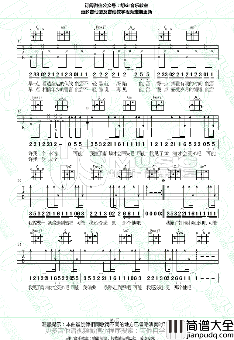 可能否吉他谱_木小雅_C调简易版_弹唱