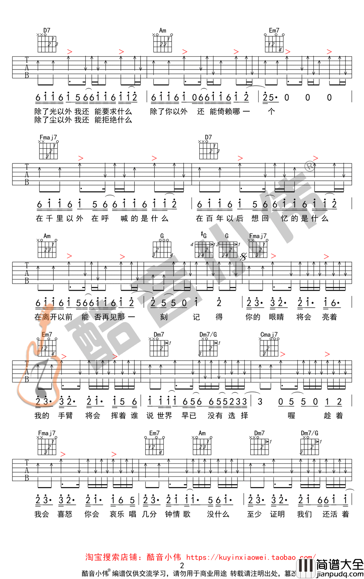 模特吉他谱_C调_李荣浩_模特_吉他教学视频