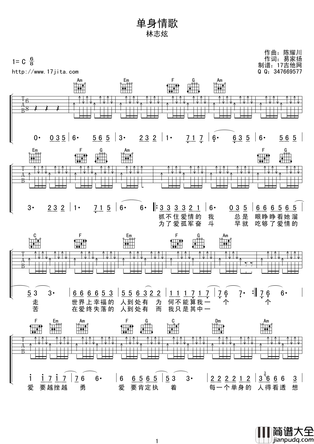 单身情歌吉他谱_林志炫_留下了_单身的我_独自唱_情歌