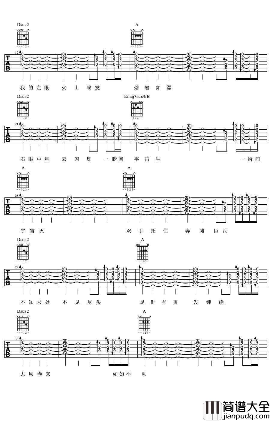 大梦吉他谱__高清版_陈粒