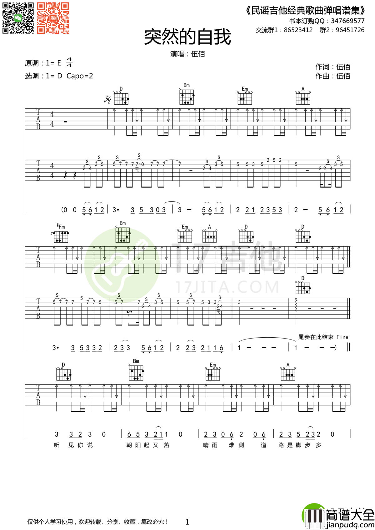 突然的自我吉他谱_伍佰_数不尽相逢等不完守候