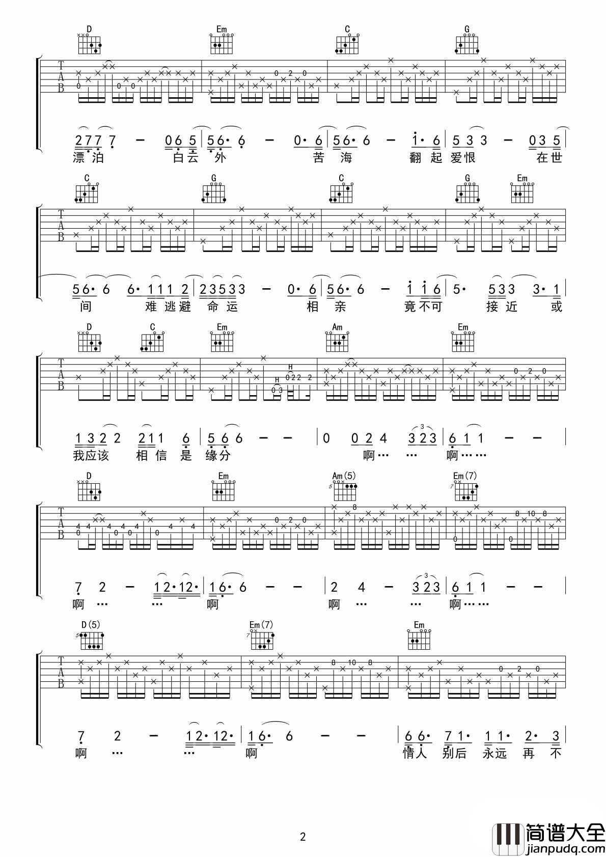 一生所爱吉他谱_卢冠廷_有一种情叫至尊宝与紫霞仙子
