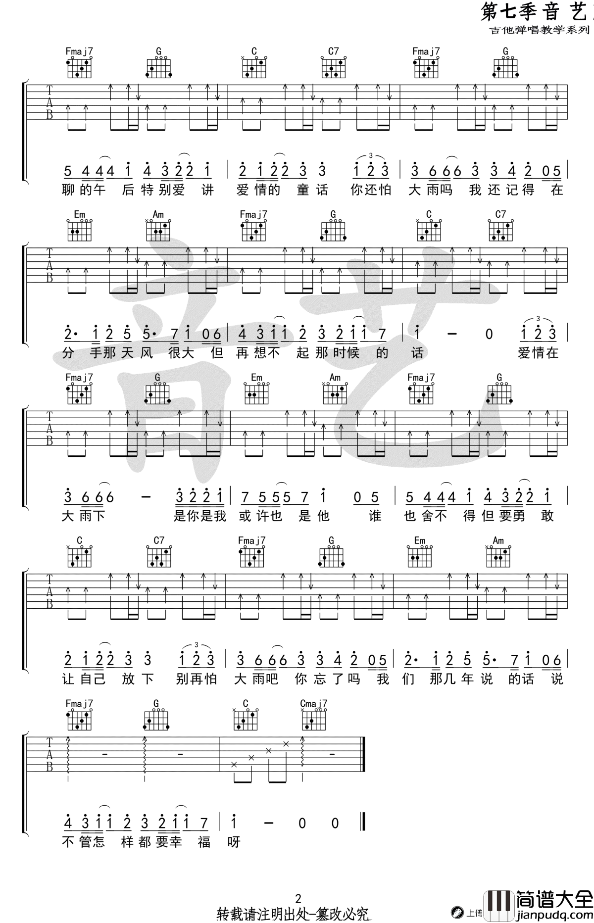 你还怕大雨吗吉他谱_C调简单版_抖音歌曲_弹唱谱