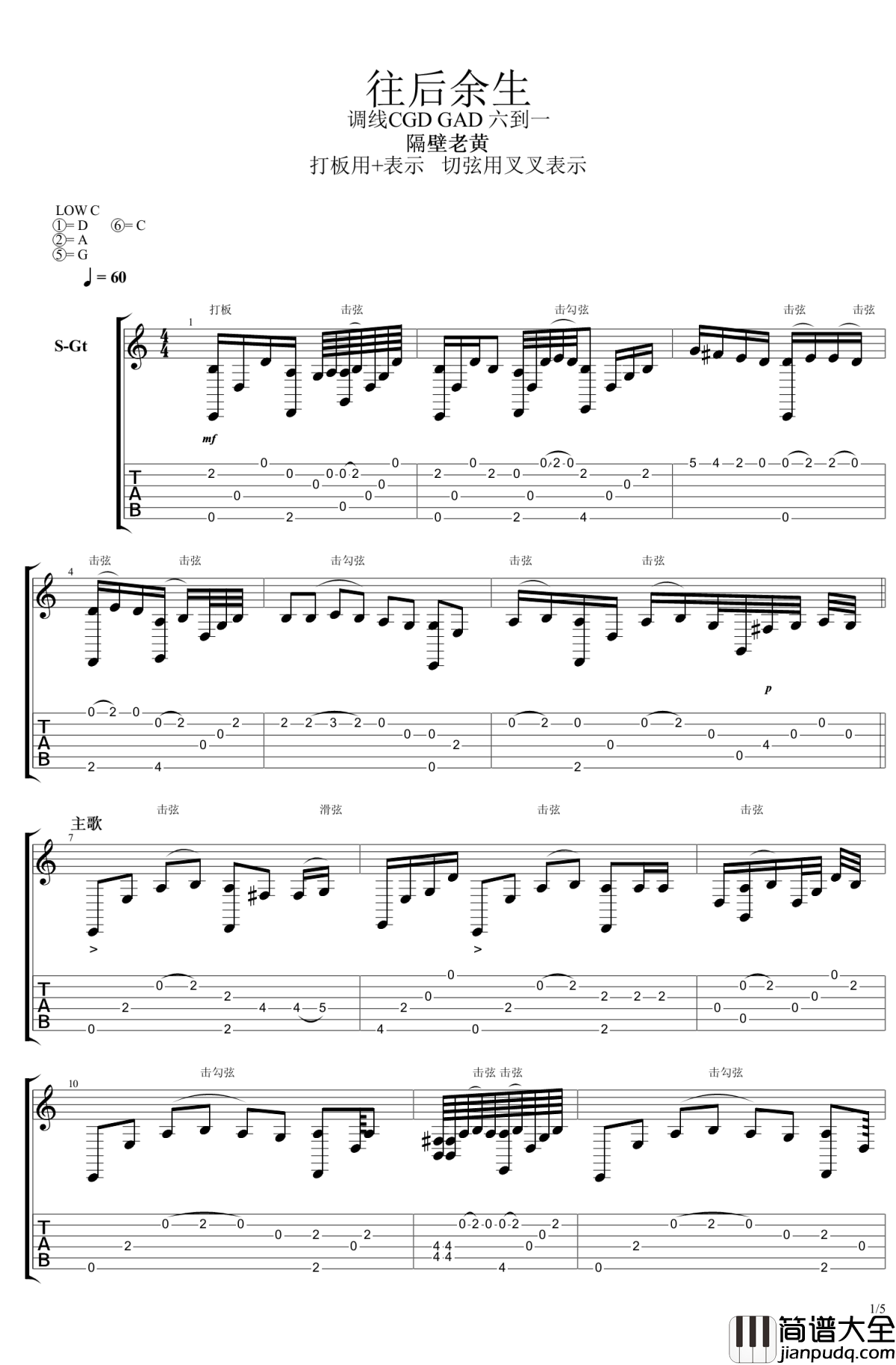 往后余生指弹吉他谱_马良_指弹谱_高清图片谱