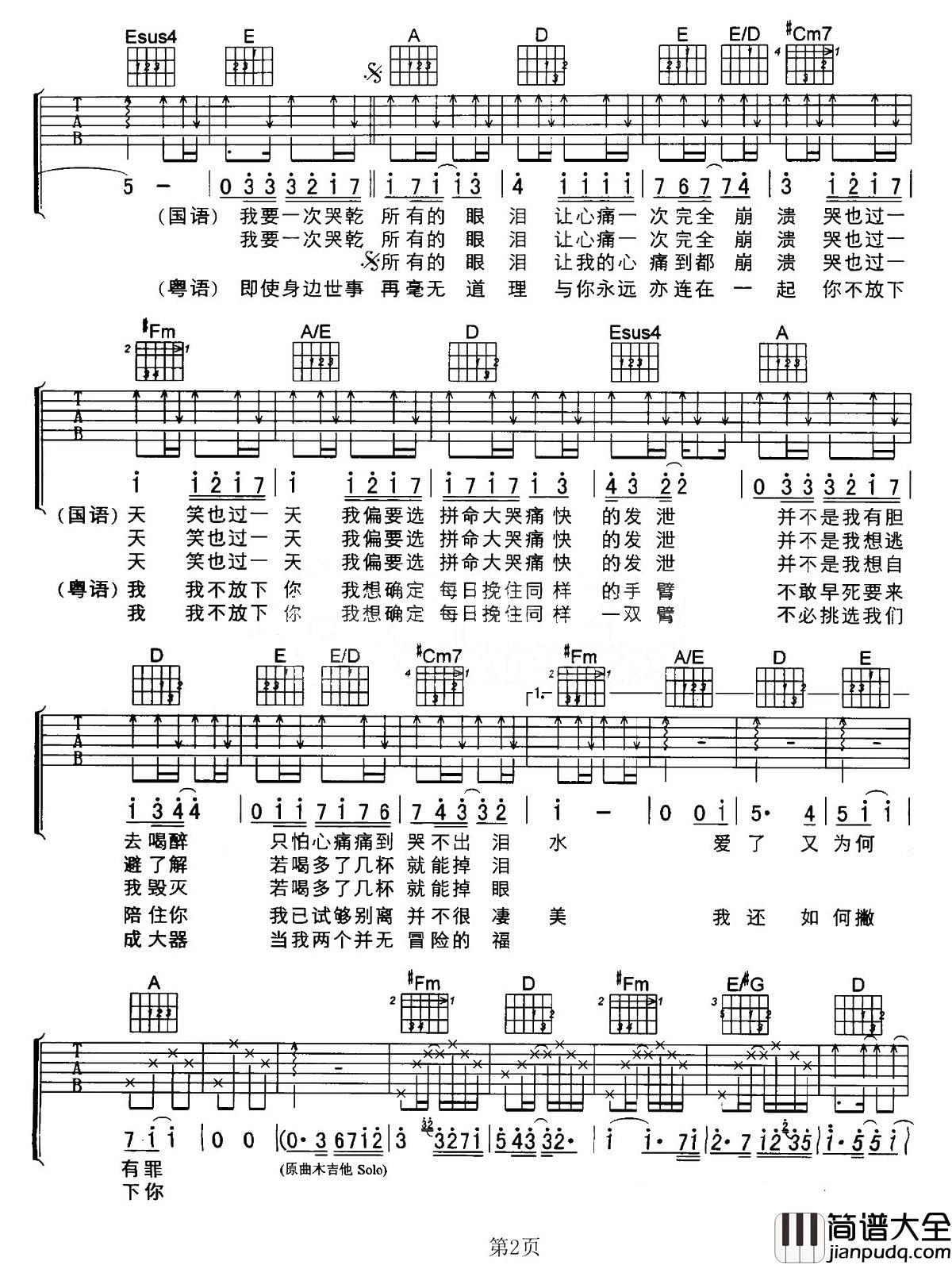 相依为命吉他谱_陈小春_一辈子你在闹,我陪着笑