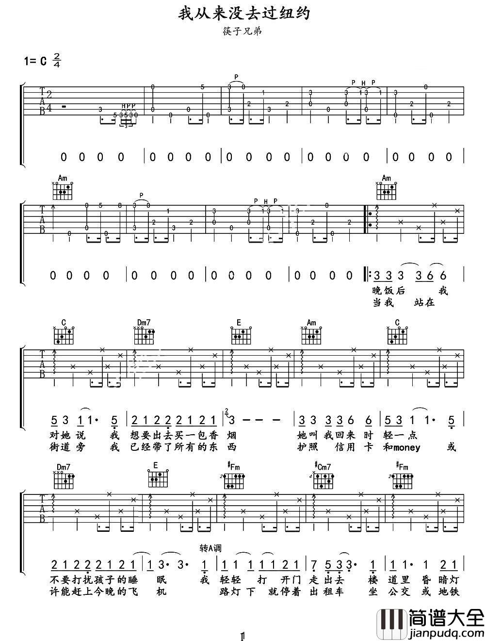 我从来没去过纽约吉他谱_筷子兄弟_这份渴望与动力，将永远指引我们勇敢前行