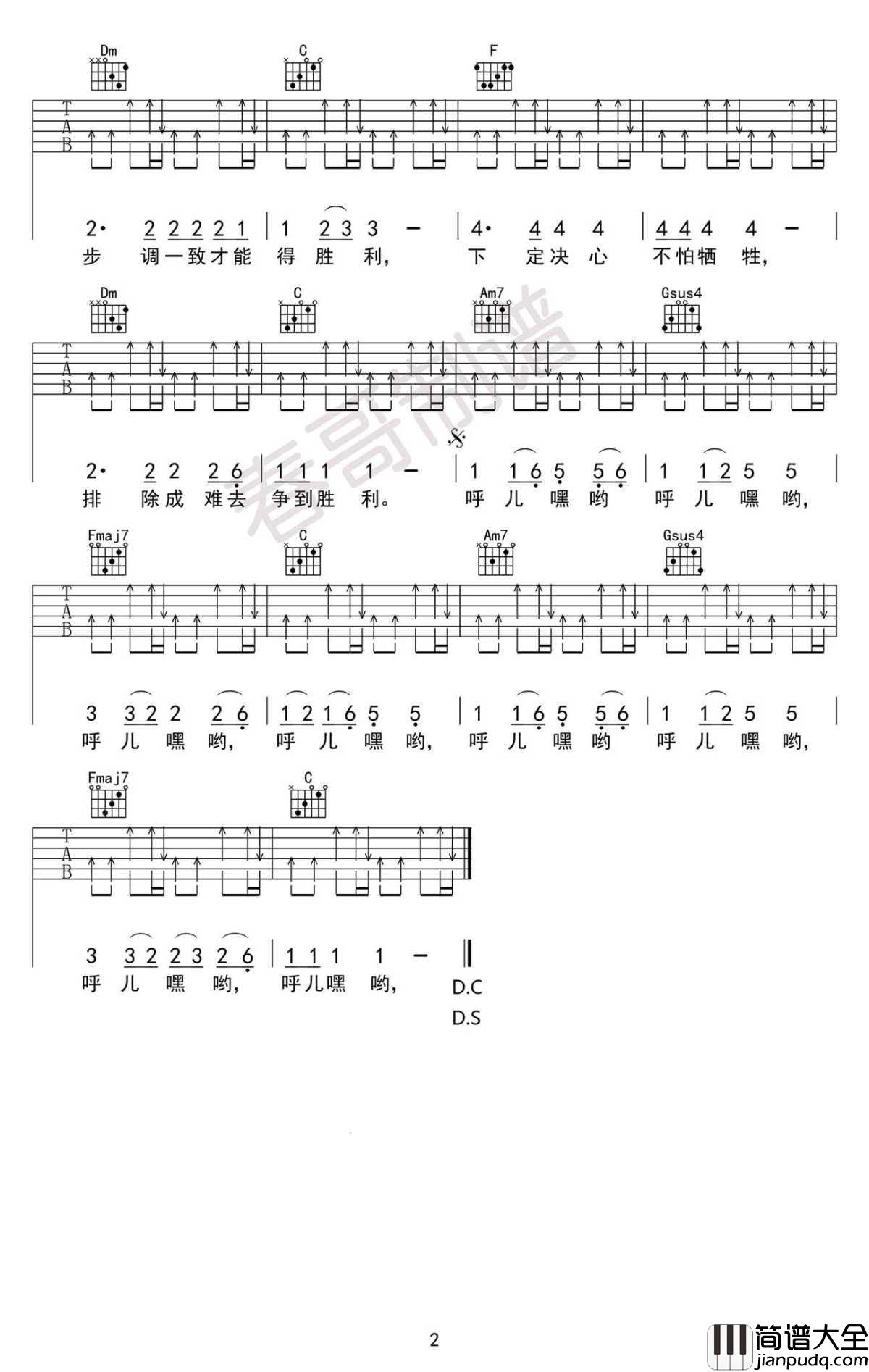 呼儿嘿呦_吉他谱_C调编配_李春波