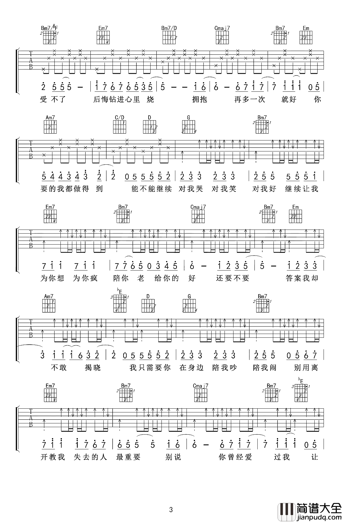 你好不好吉他谱_周兴哲_别急着把我的爱丢掉