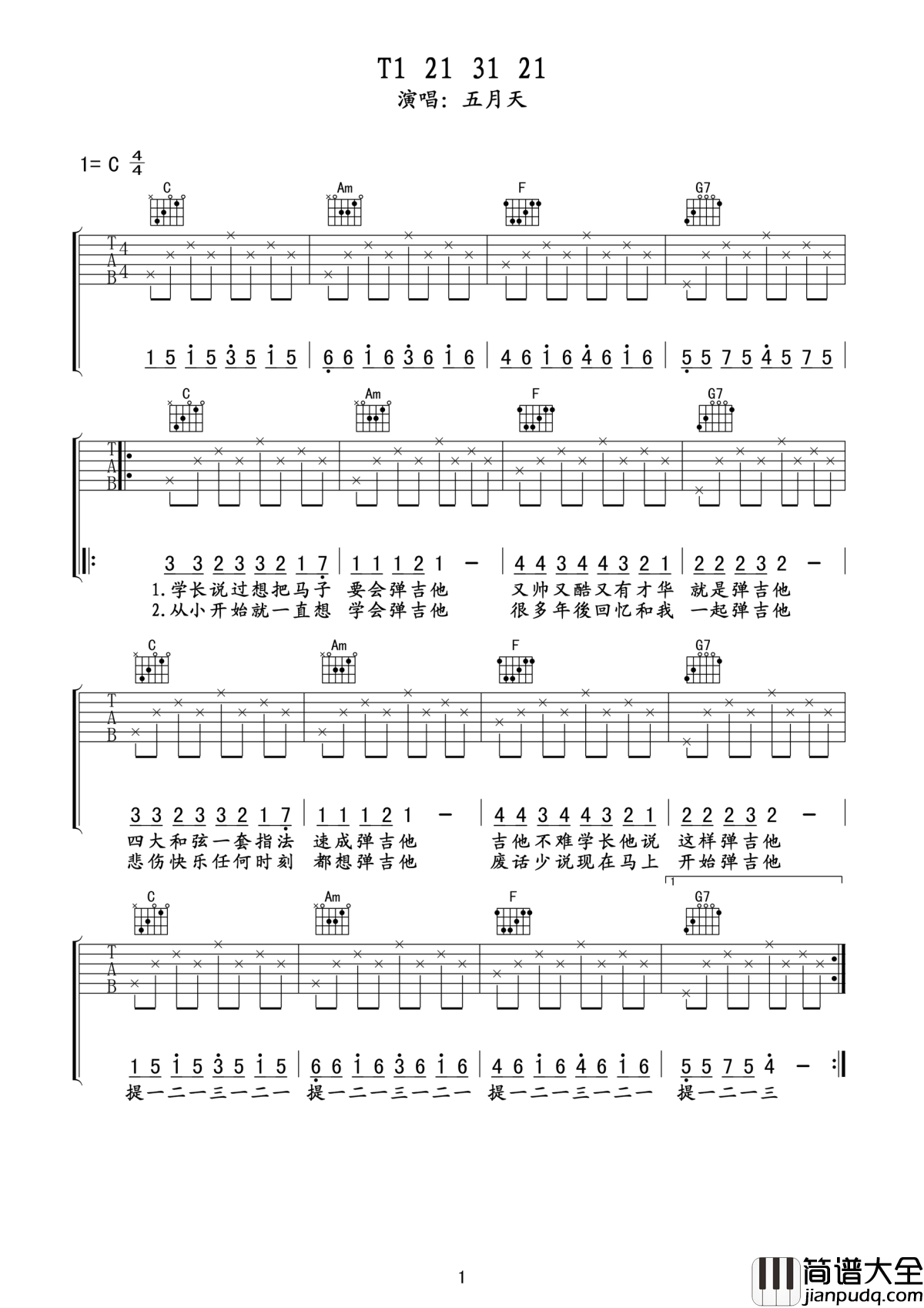 T1213121吉他谱_五月天_我相信这首歌将会改变全世界吉他社的历史!