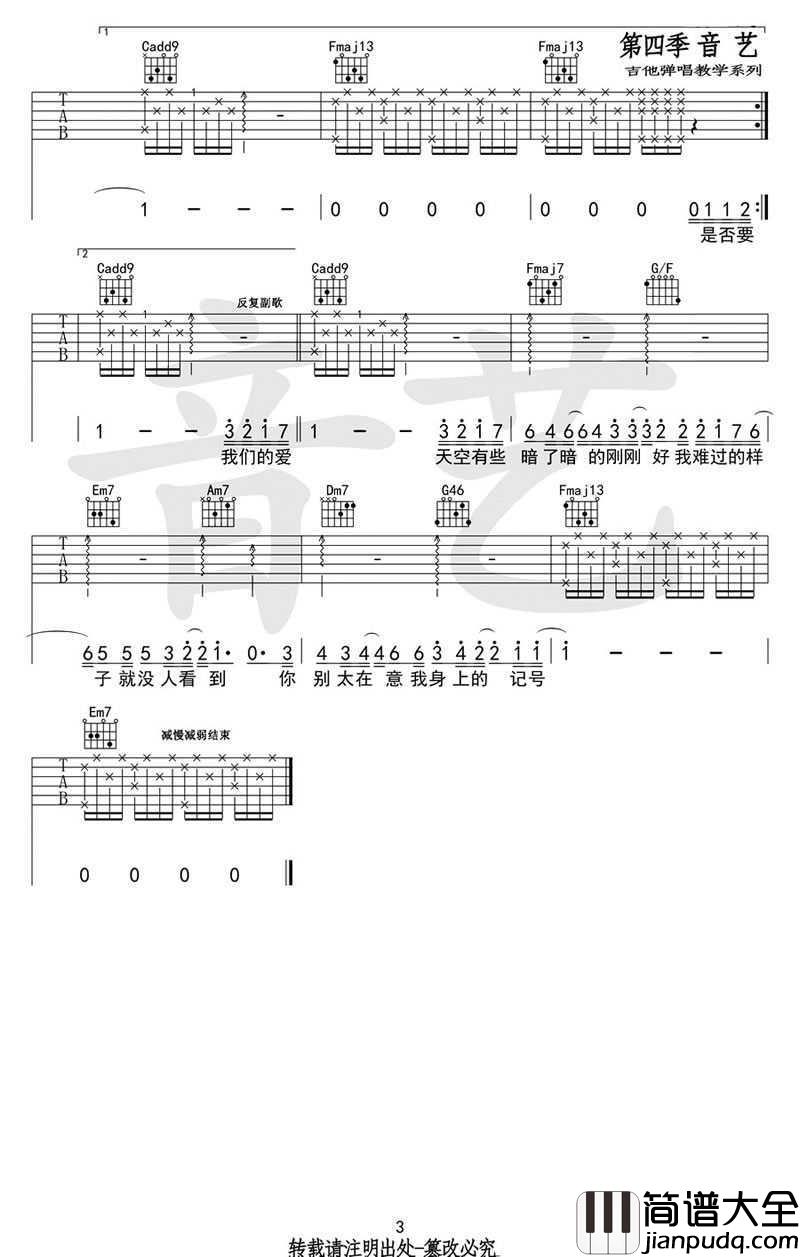 刚刚好吉他谱_C调_薛之谦_刚刚好
