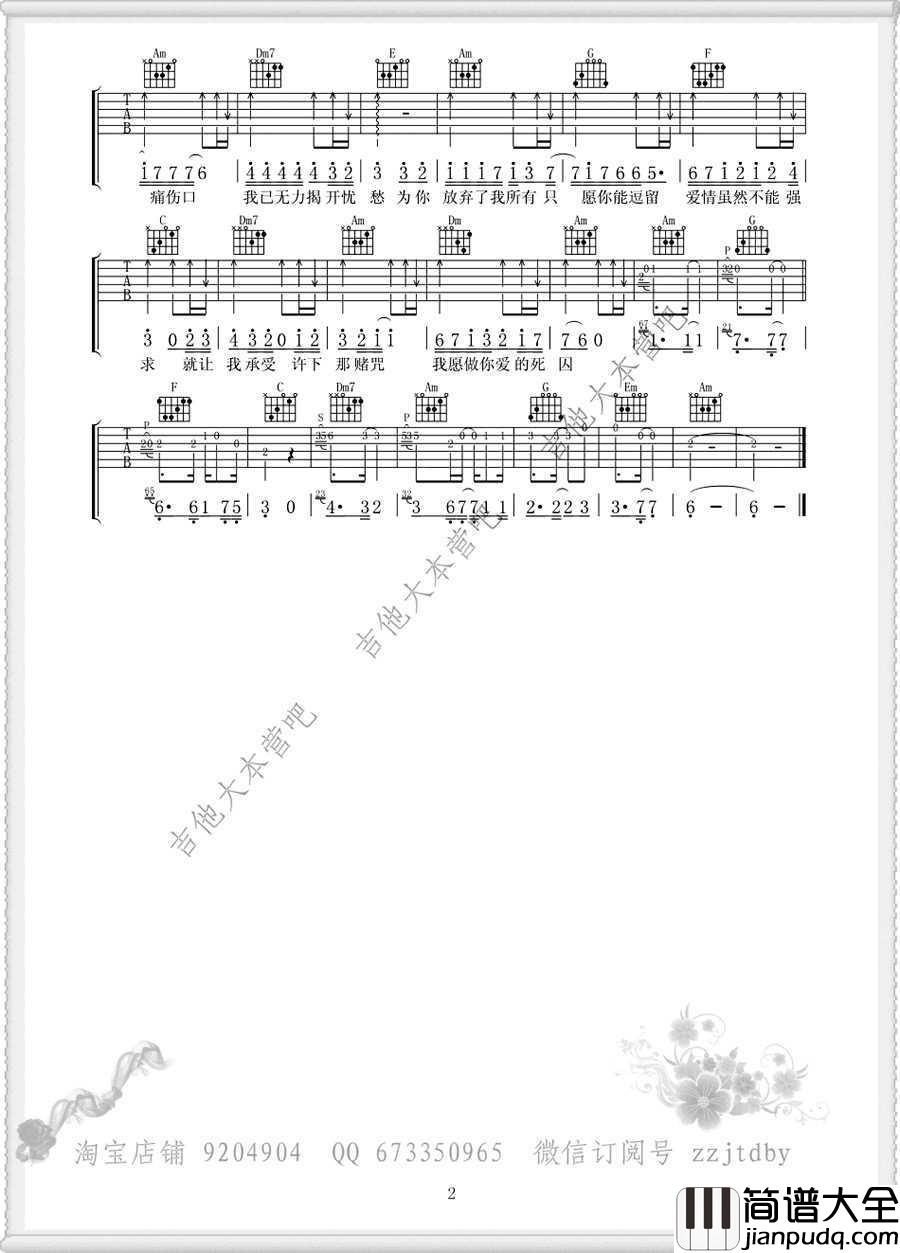 爱囚吉他谱_C调_庄心妍