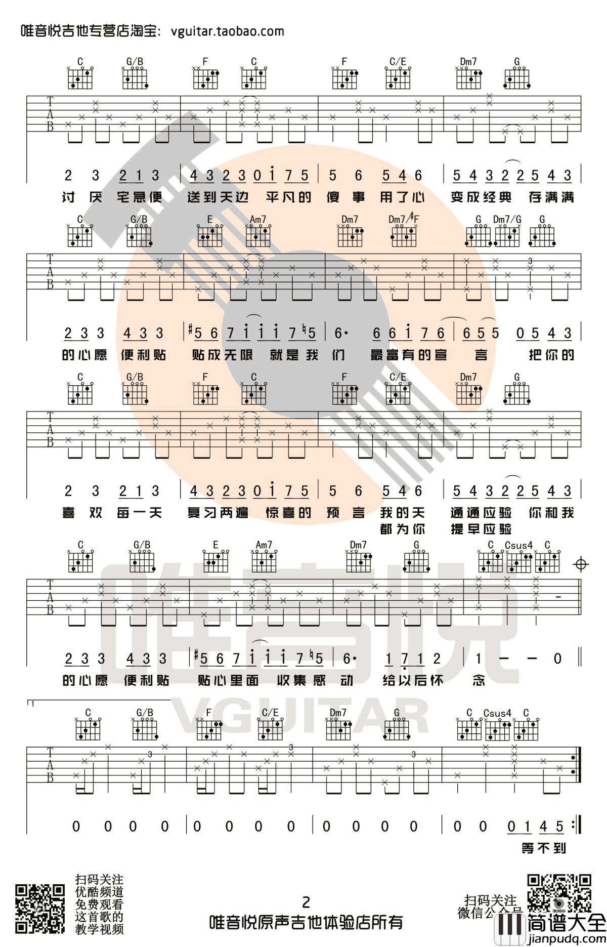 心愿便利贴吉他谱_C调简单版_命中注定我爱你片尾曲