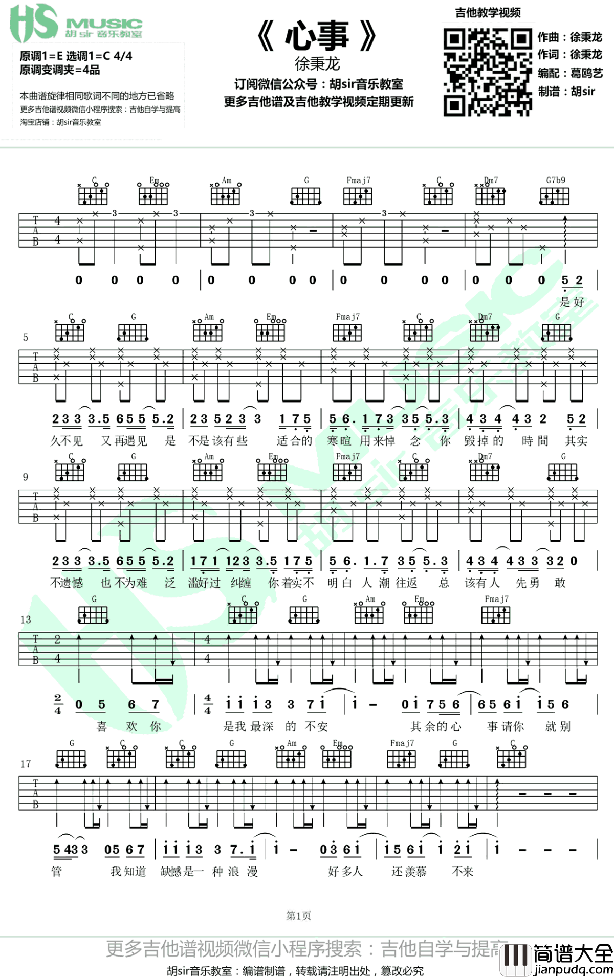 心事吉他谱_徐秉龙_C调_心事