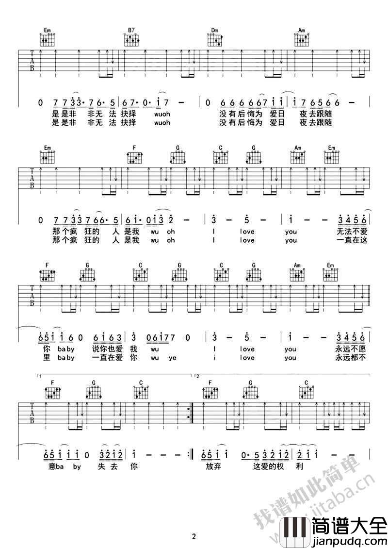 爱很简单吉他谱(扫弦版)_陶喆_C调弹唱