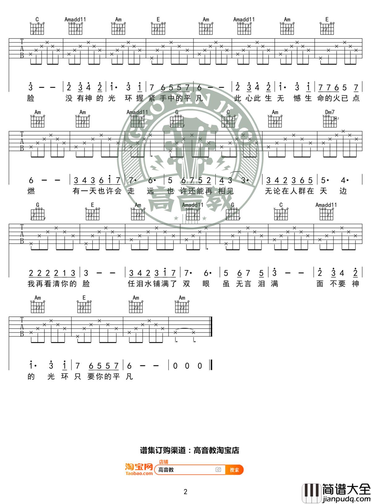 只要平凡吉他谱_C调精华版_张杰-张碧晨_高音教编配