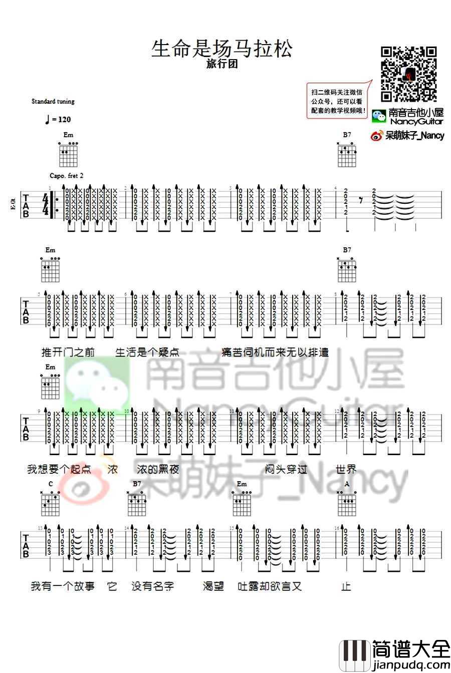 生命是场马拉松吉他谱_旅行团_弹唱教学视频