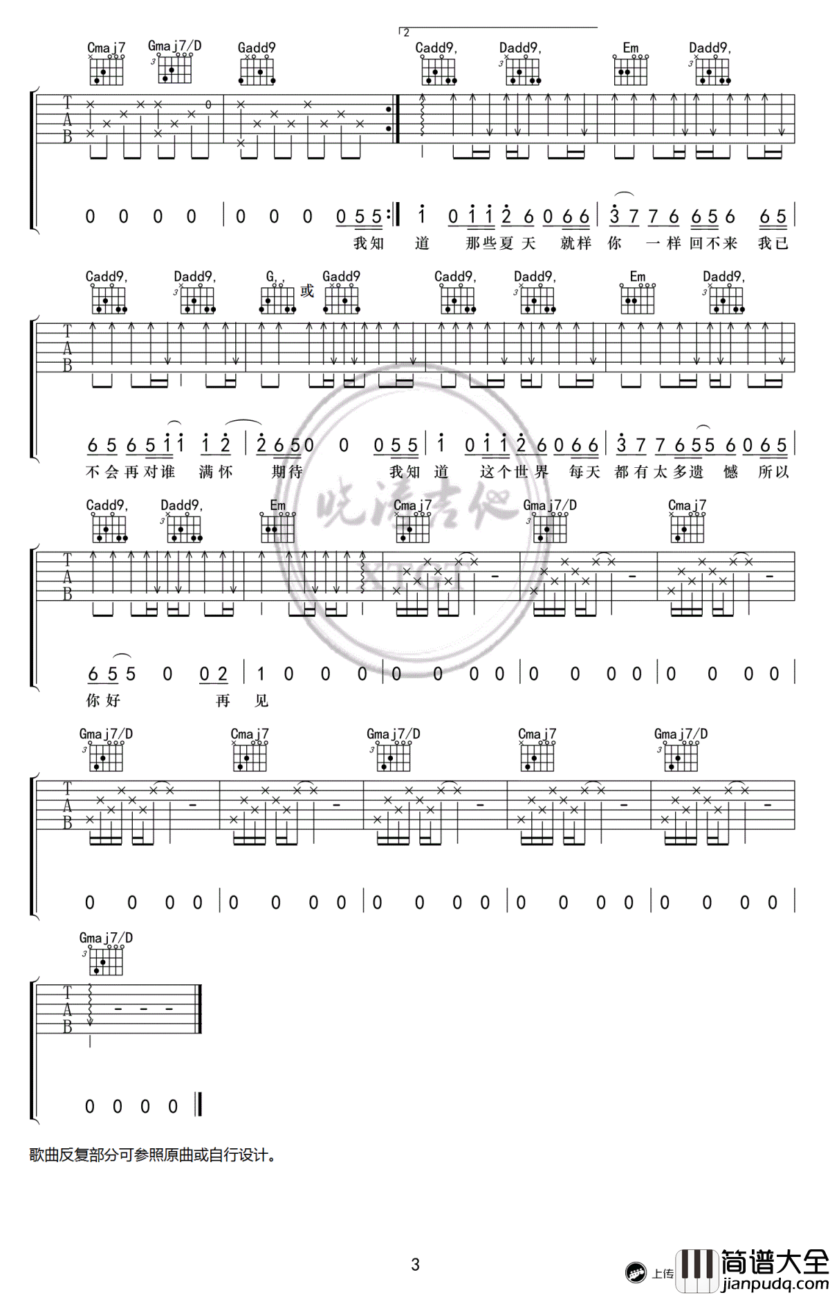 安和桥吉他谱_宋冬野_G调_高清