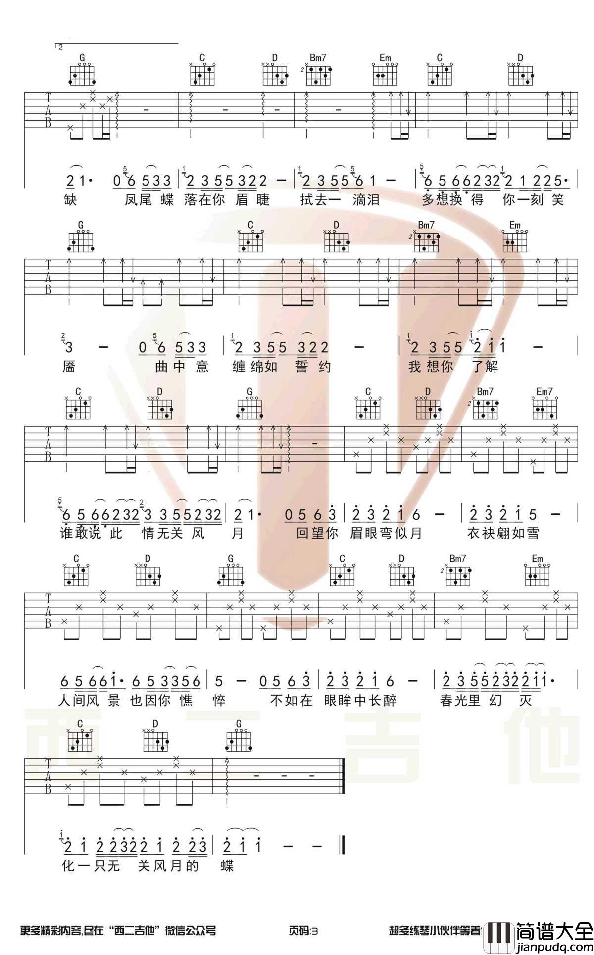 落_吉他谱_G调带前奏_艾辰