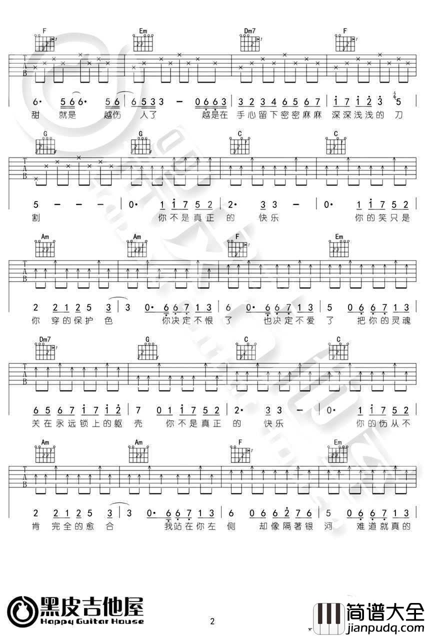 你不是真正的快乐吉他谱_五月天_C调简单版
