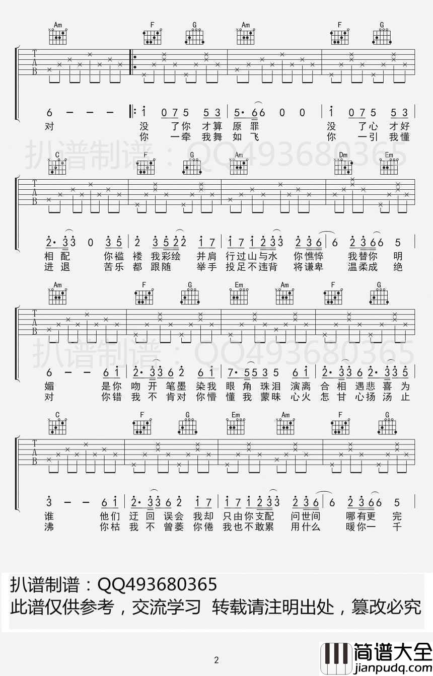 牵丝戏吉他谱_银临阿杰_超女圈9_牵丝戏_