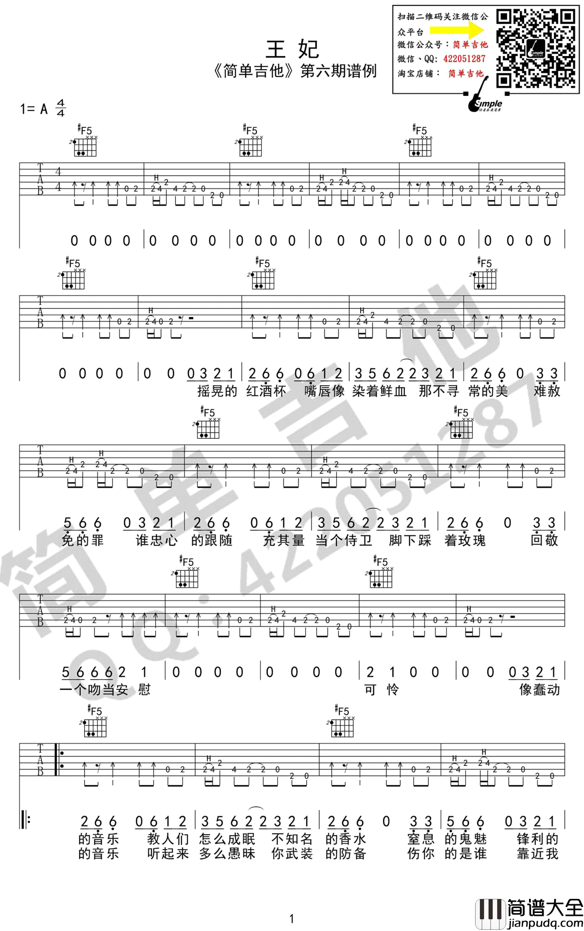 王妃吉他谱_萧敬腾_王妃_完美_简单吉他