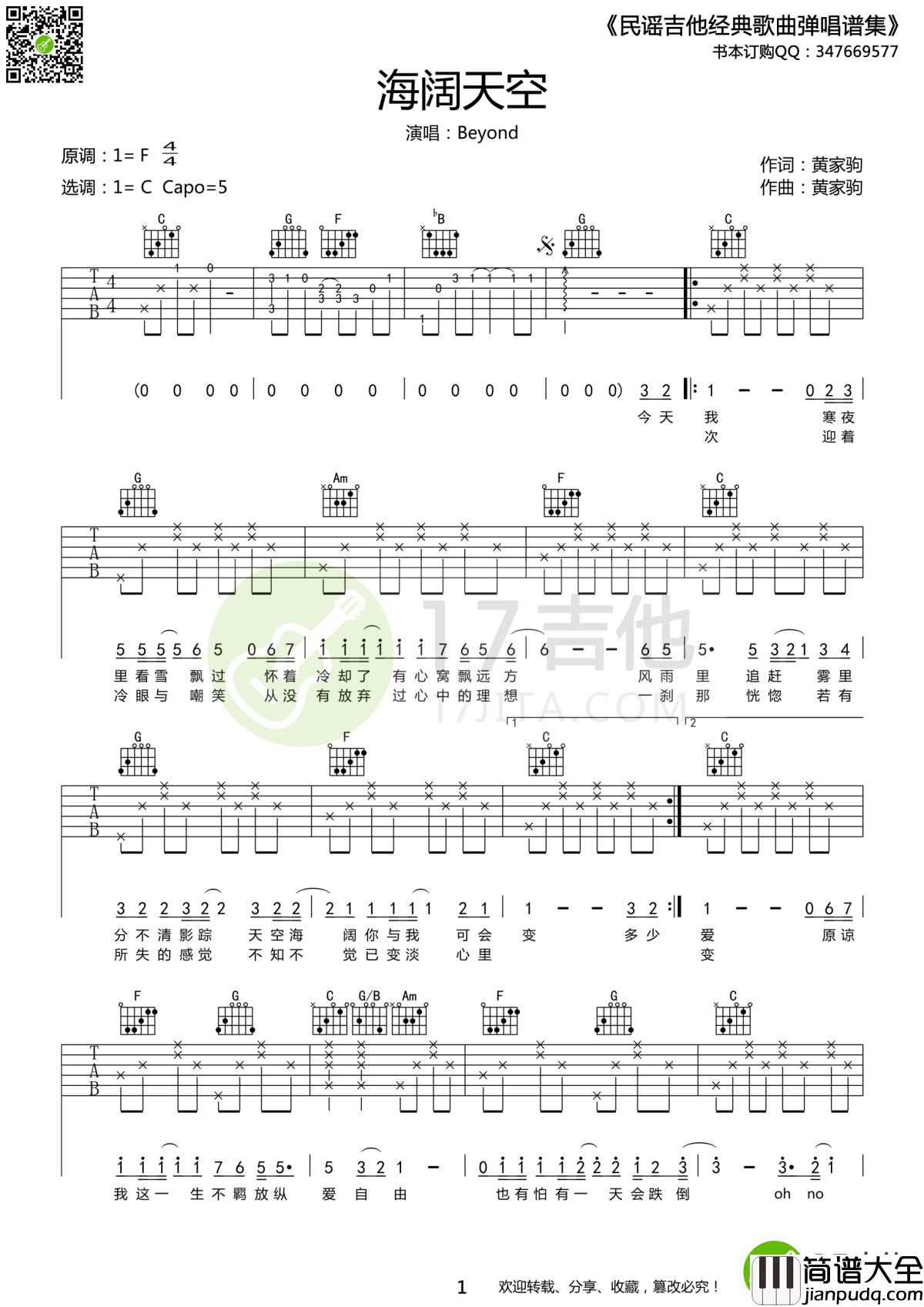 海阔天空吉他谱_Beyond_原谅我这一生不羁放纵爱自由