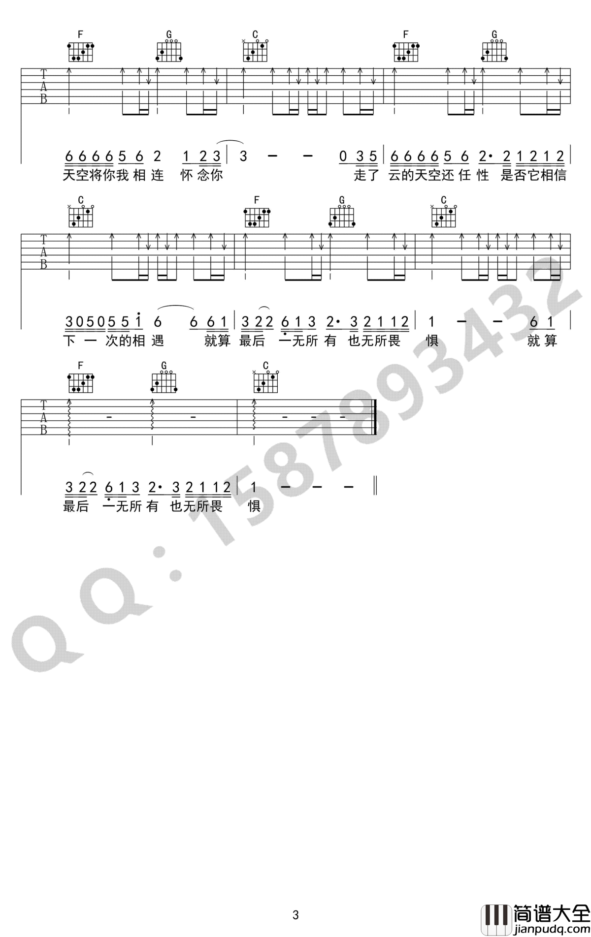 广东爱情故事吉他谱_广东雨神_广东十年爱情故事_