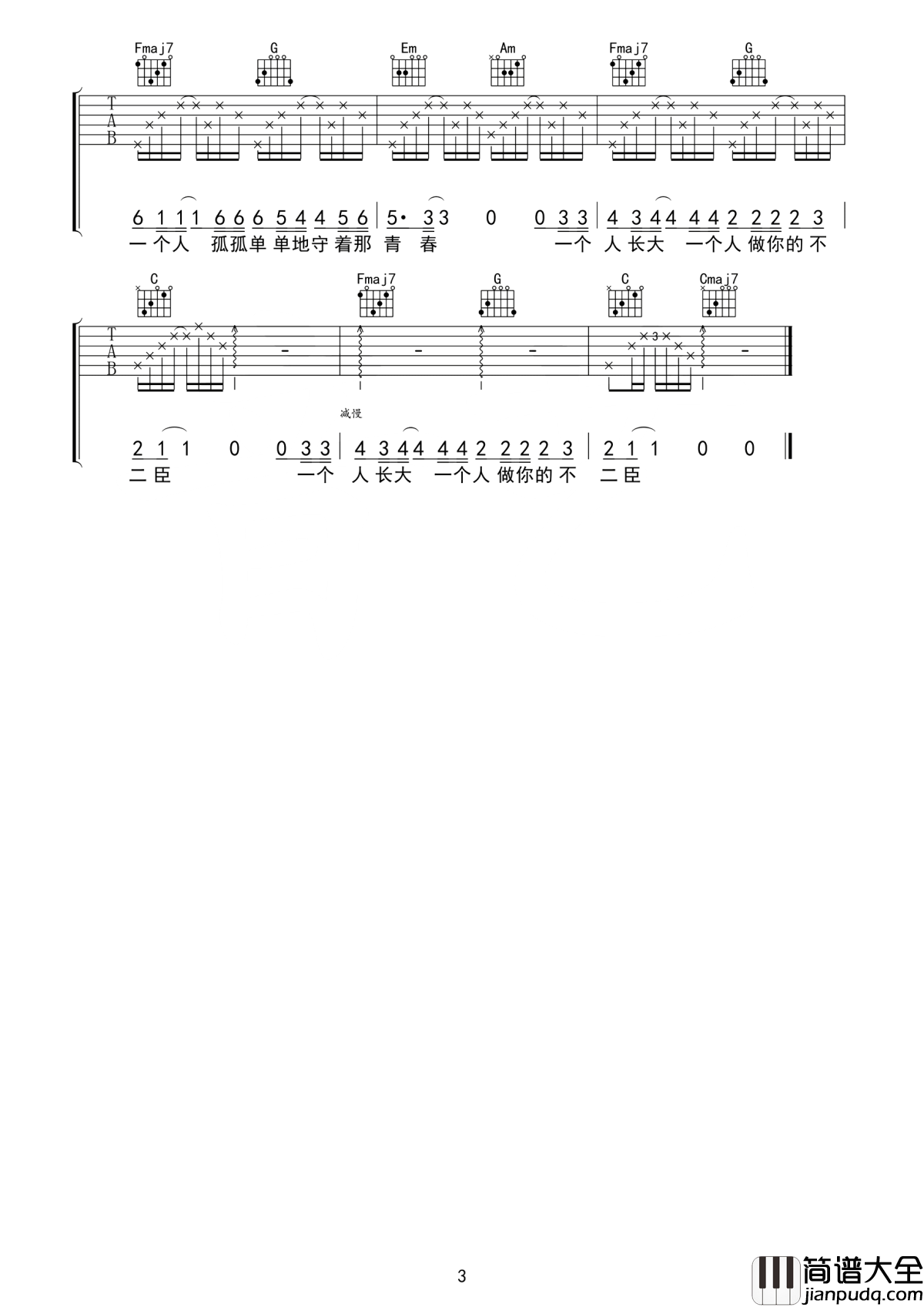 不二臣吉他谱_徐秉龙_轻轻地为我唱歌，做我一生不二臣
