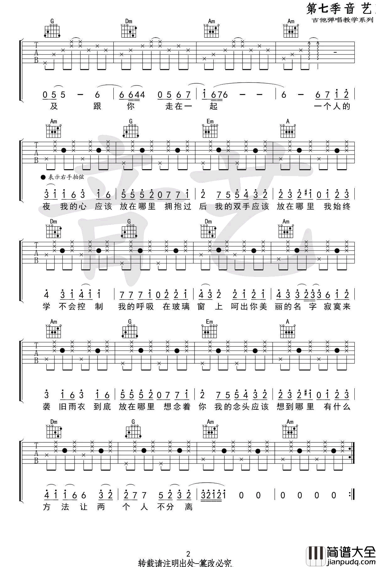 突然想起你吉他谱_C调_萧亚轩-王北车