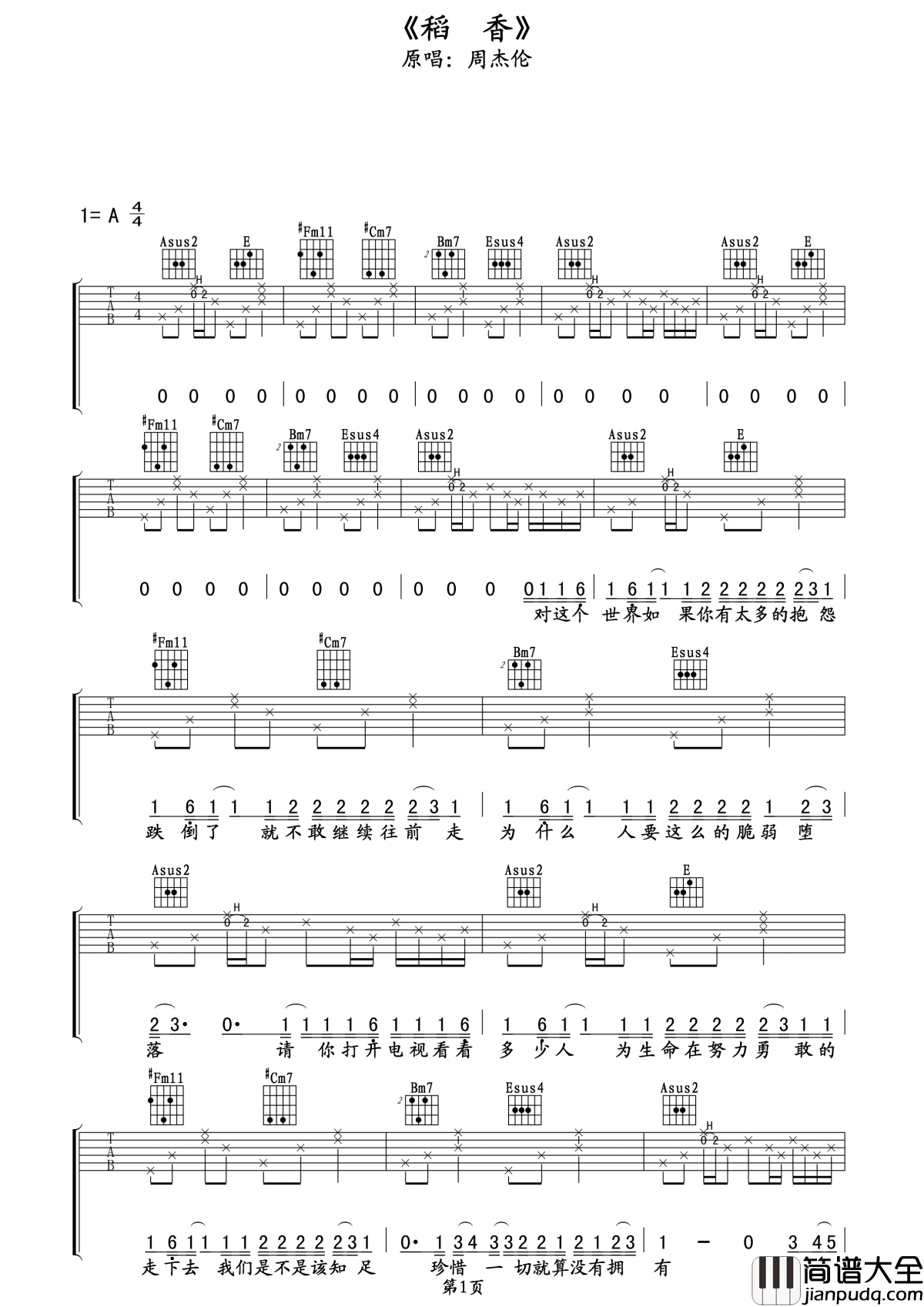 稻香吉他谱_周杰伦的微微笑,小时候的梦我知道