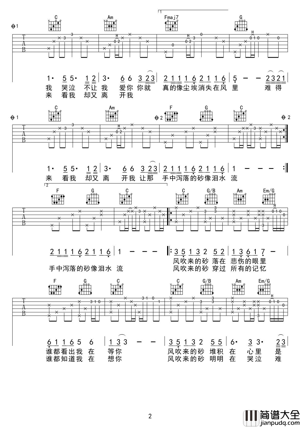 哭砂吉他谱_C调_张惠妹_高清版