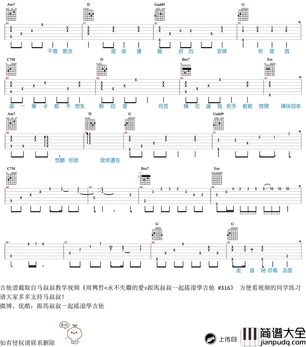 永不失联的爱吉他谱_周兴哲_马叔叔吉他教学视频