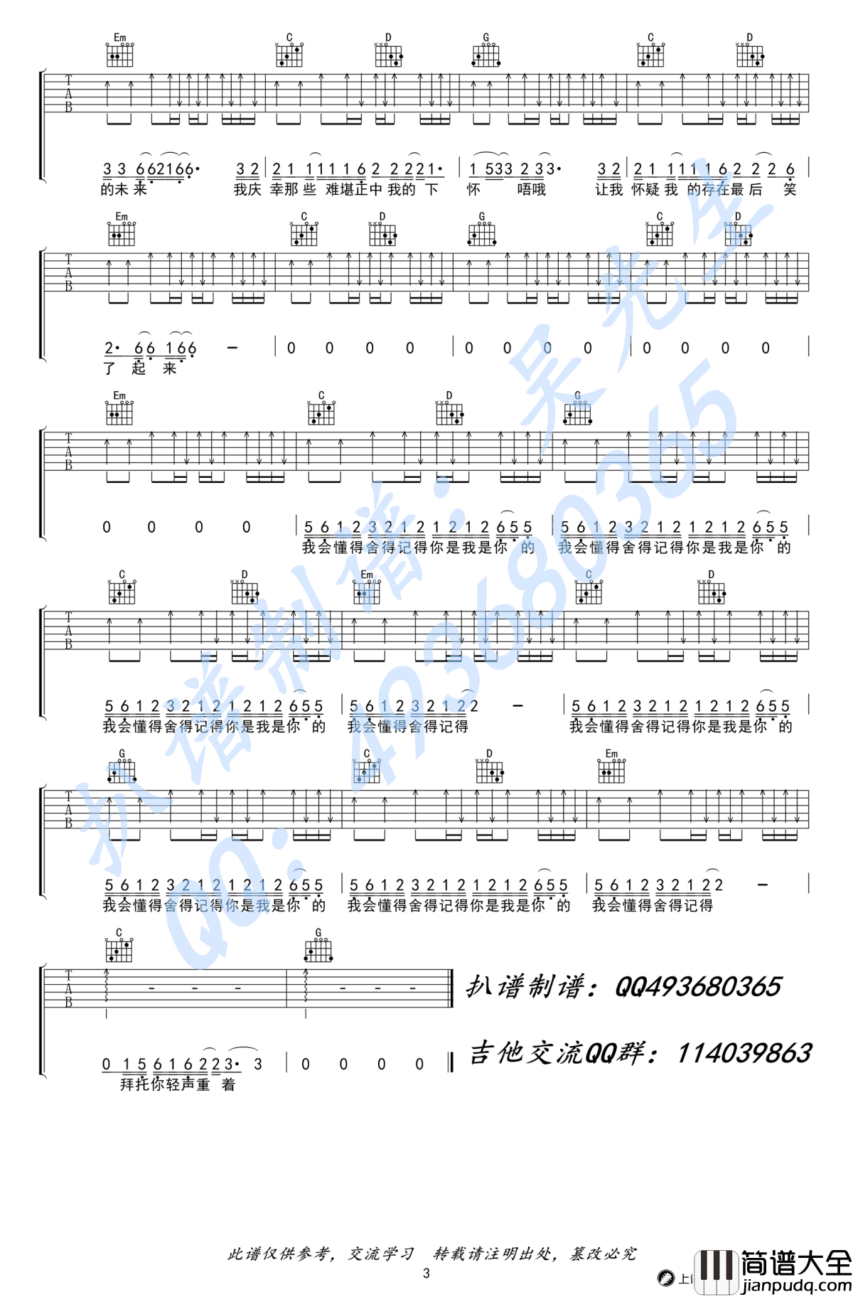 我的名字吉他谱_焦迈奇_G调_高清