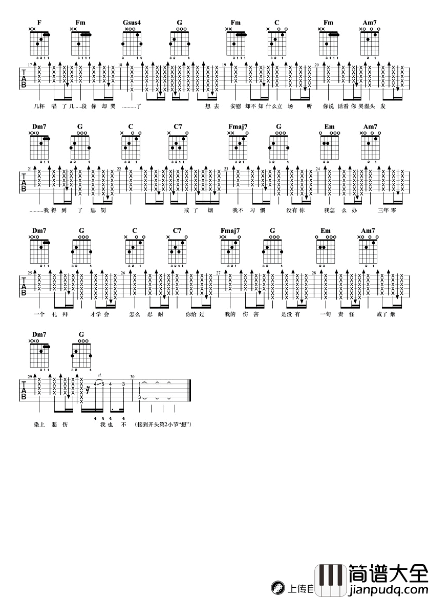 戒烟吉他谱_李荣浩_C调简单版__图片谱