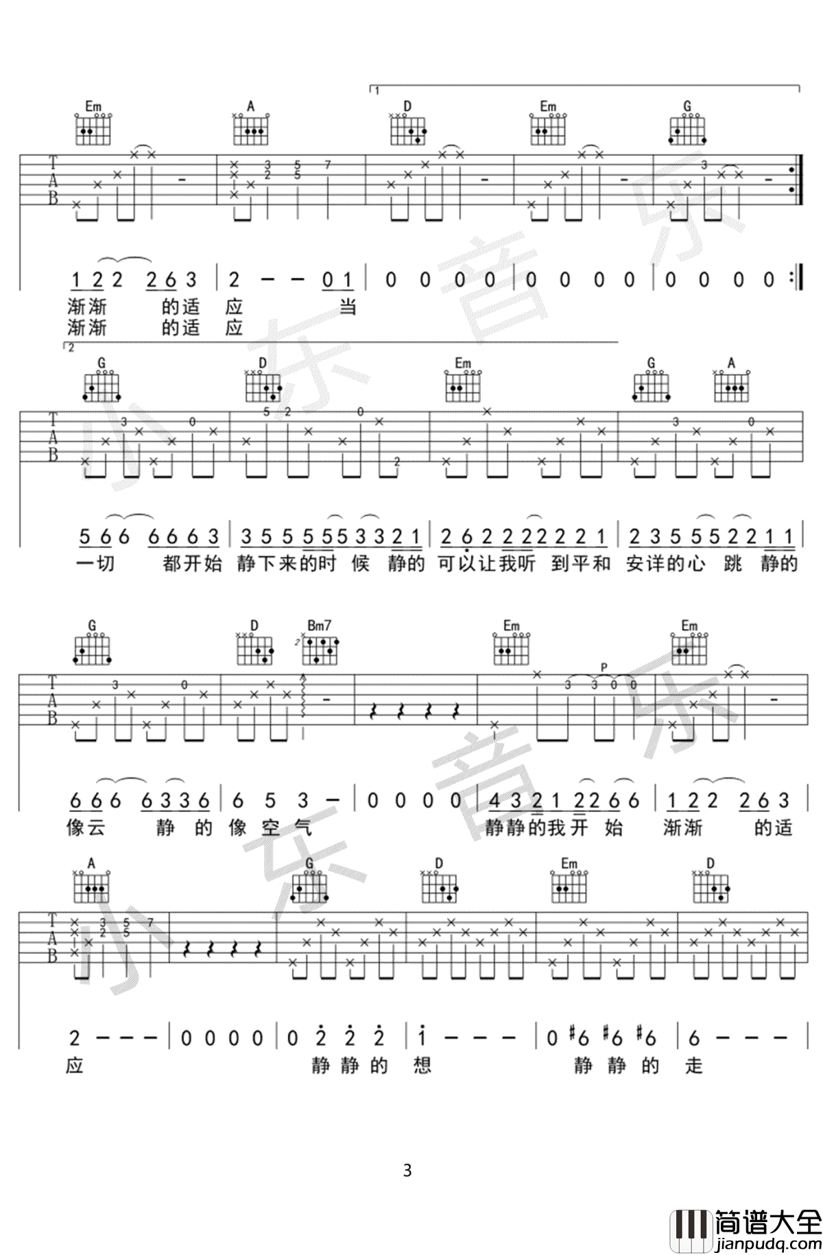 静下来吉他谱_D调原版_赵雷