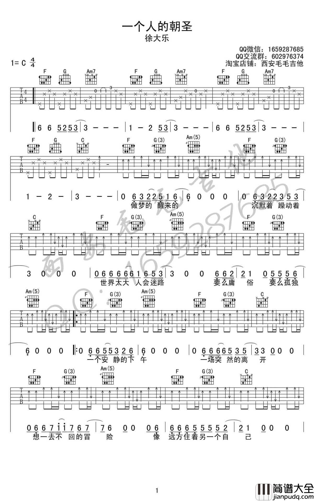 一个人的朝圣吉他谱_C调_徐大乐_弹唱