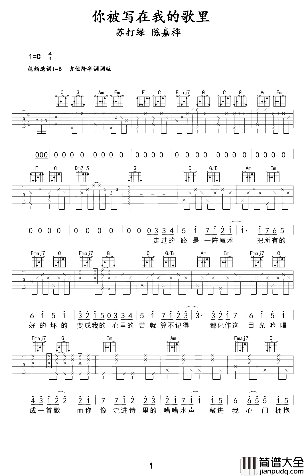 你被写在我的歌里吉他谱_苏打绿-陈嘉桦_忧伤有时候竟被你调味的像颗糖