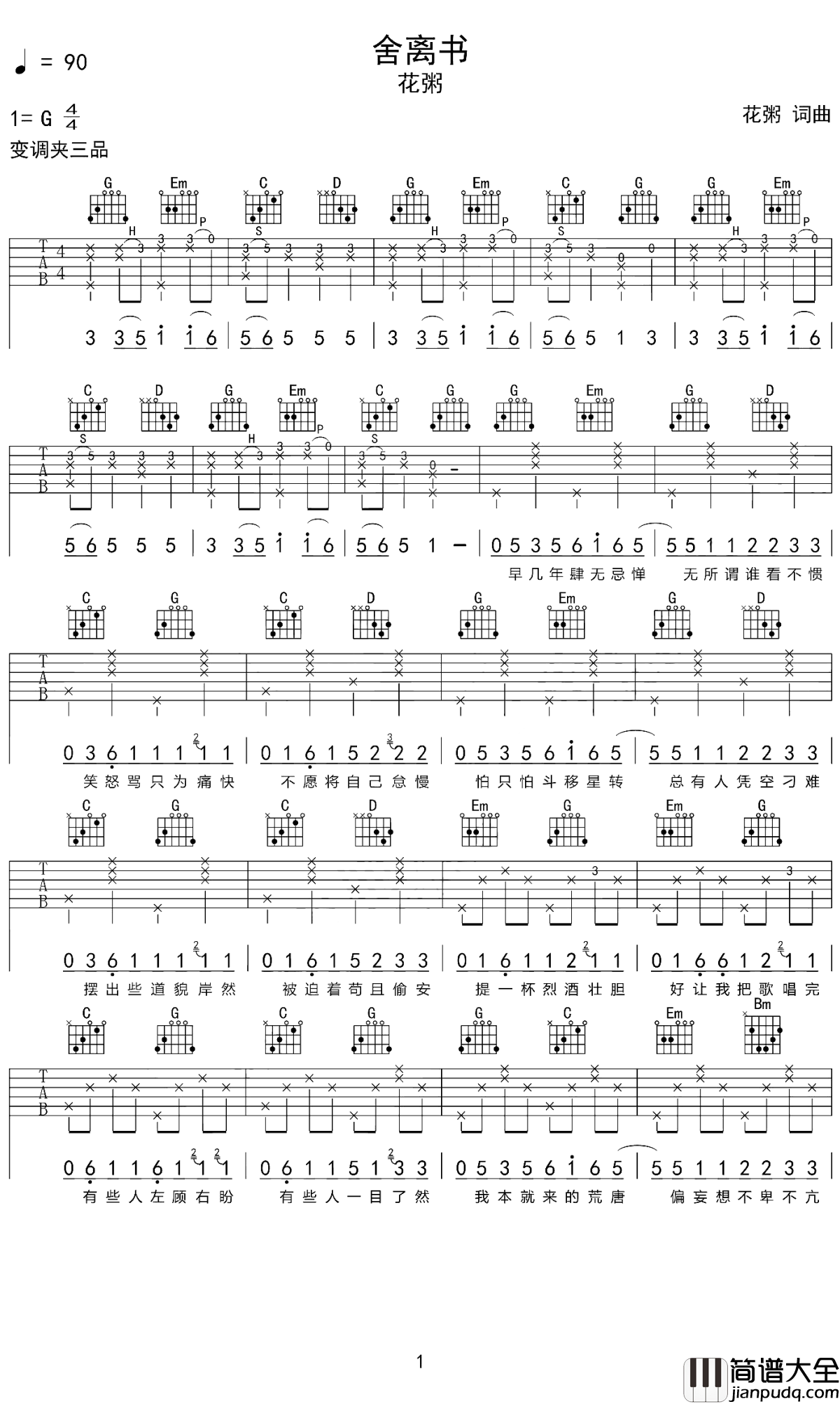 舍离书吉他谱_花粥_越冷越期望冬天快来