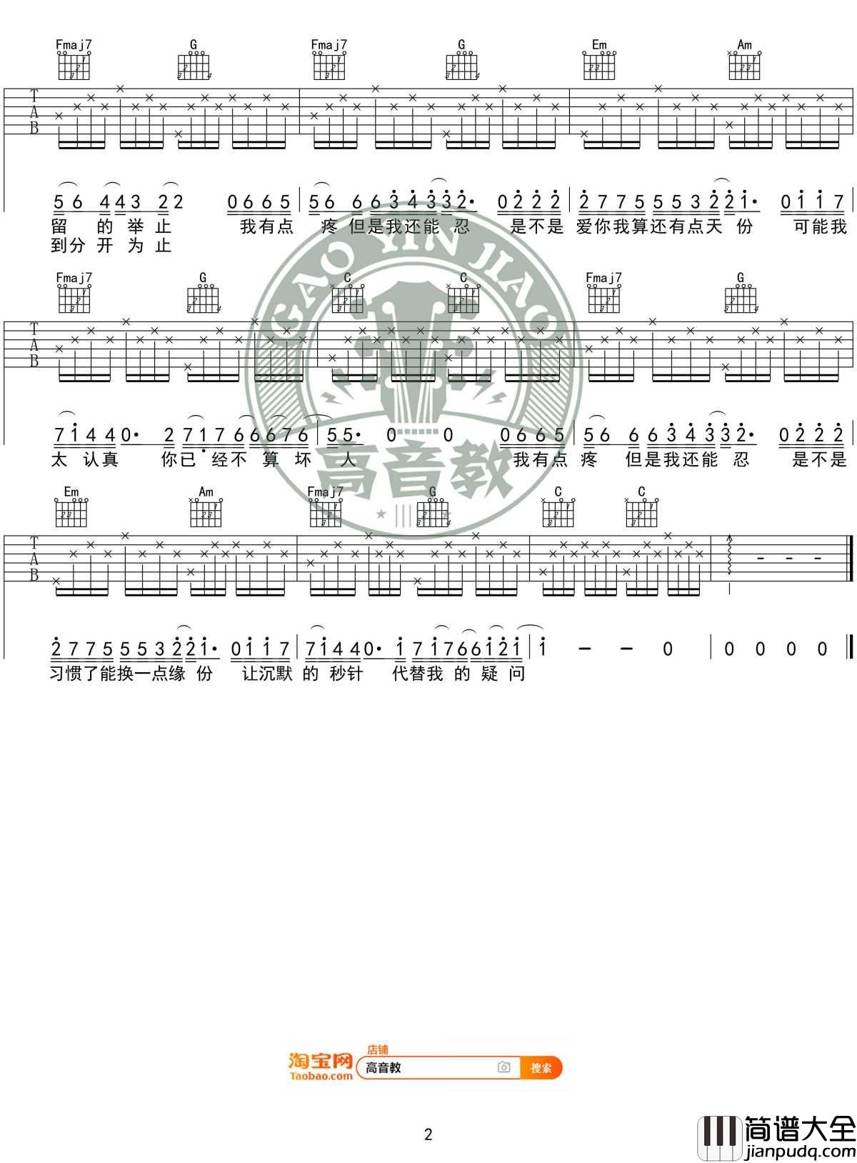 天份吉他谱_C调入门版_薛之谦_高音教编配_1