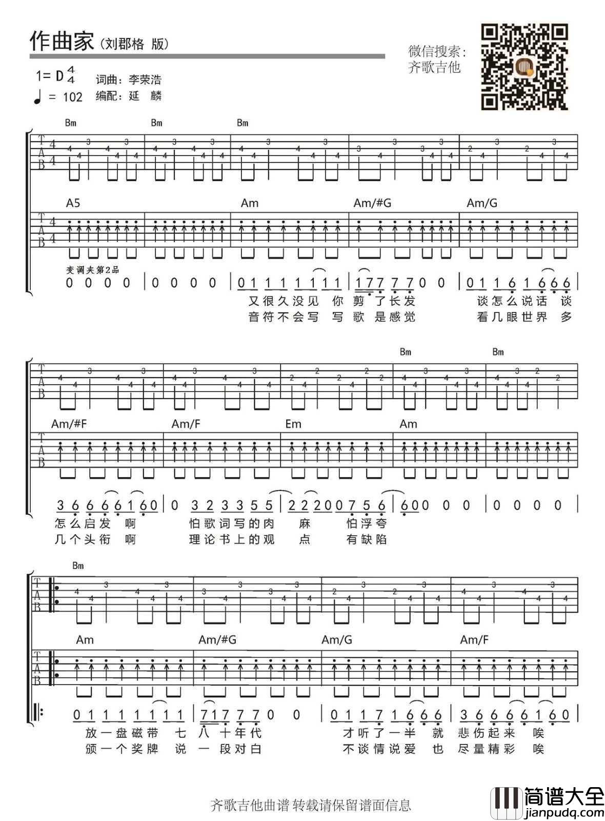 作曲家吉他谱_刘郡格版_弹唱_图片谱