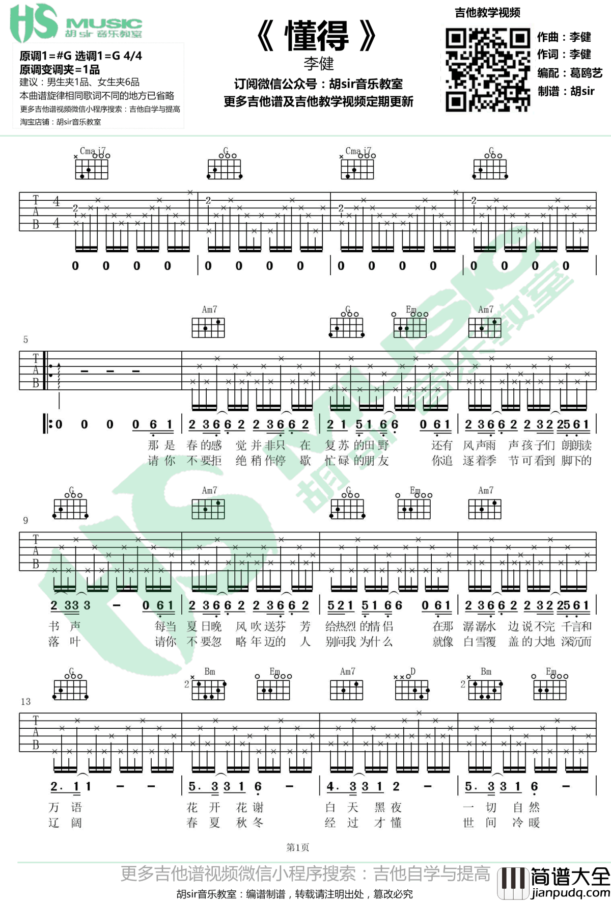 懂得吉他谱_李健_G调_高清图片谱