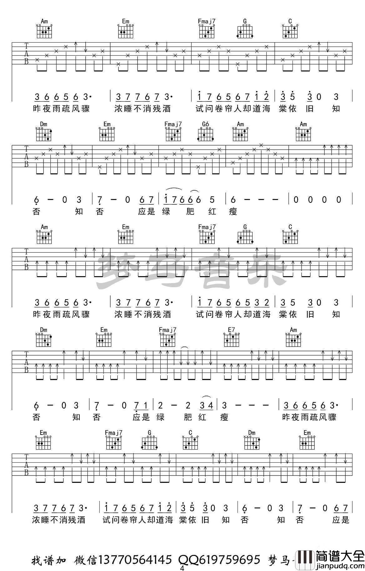 知否知否吉他谱_C调_胡夏-郁可唯