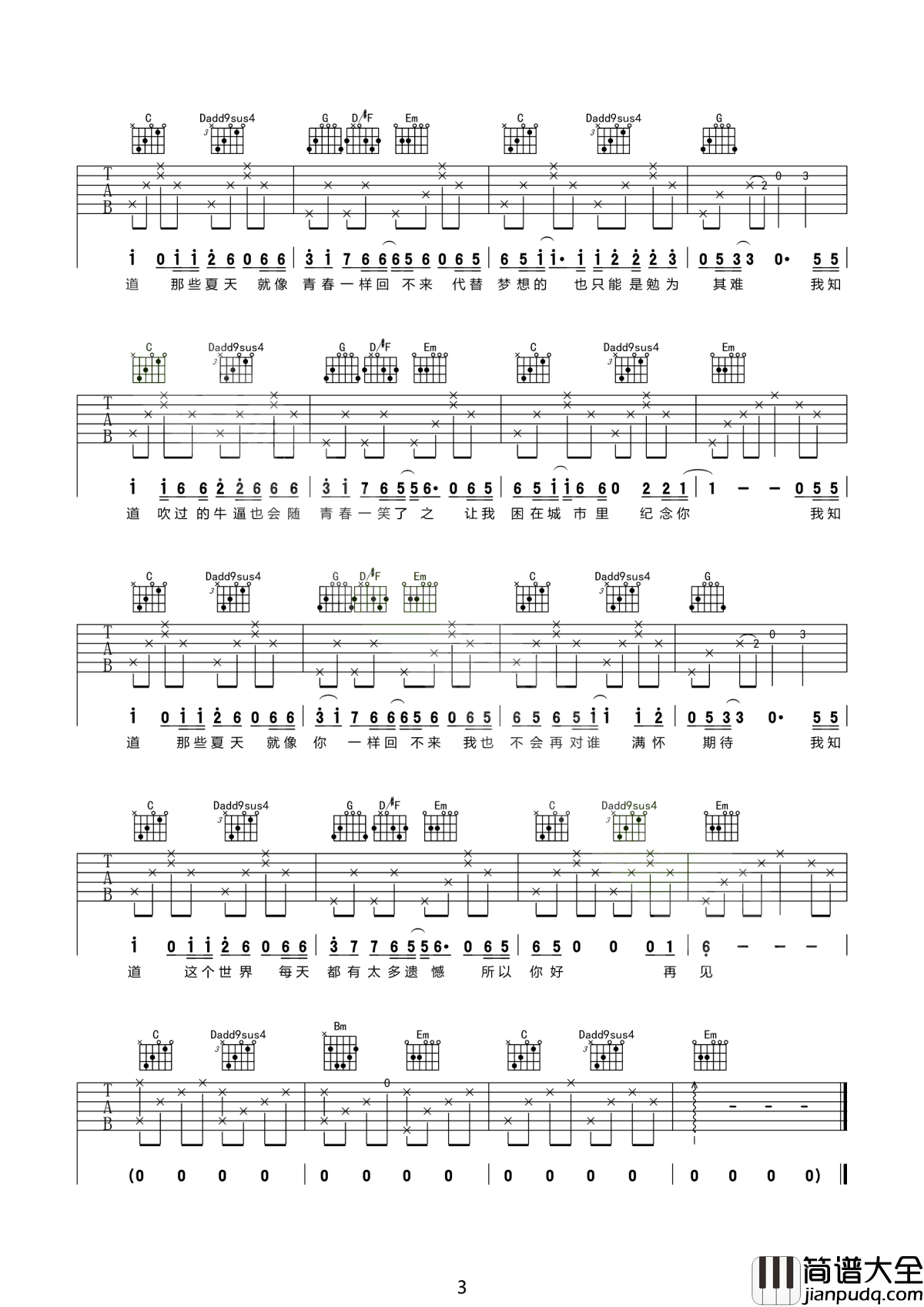 安和桥吉他谱_宋冬野_我知道那些夏天__就像你一样回不来