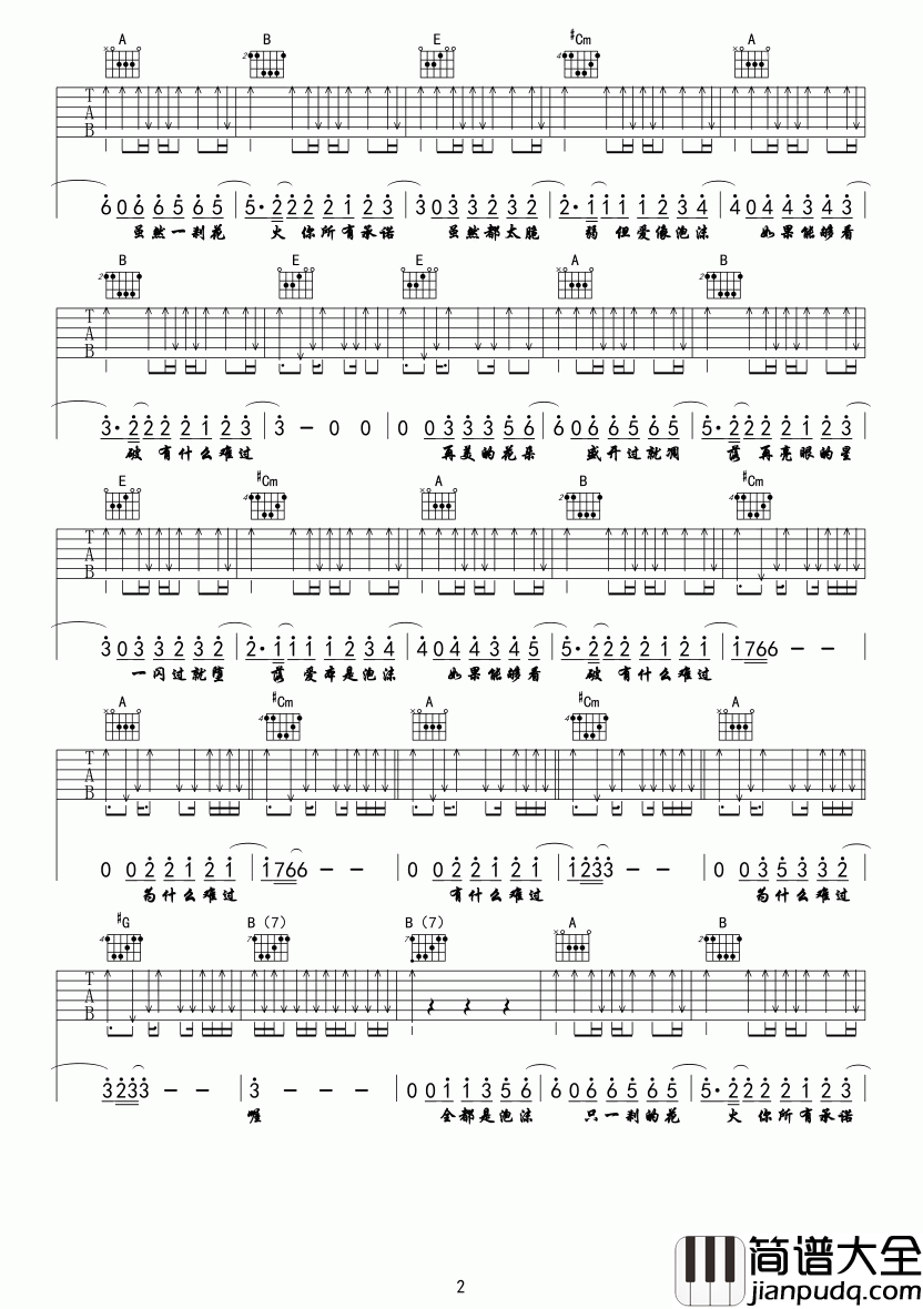 泡沫吉他谱_邓紫棋_你所有承诺_全部都太脆弱