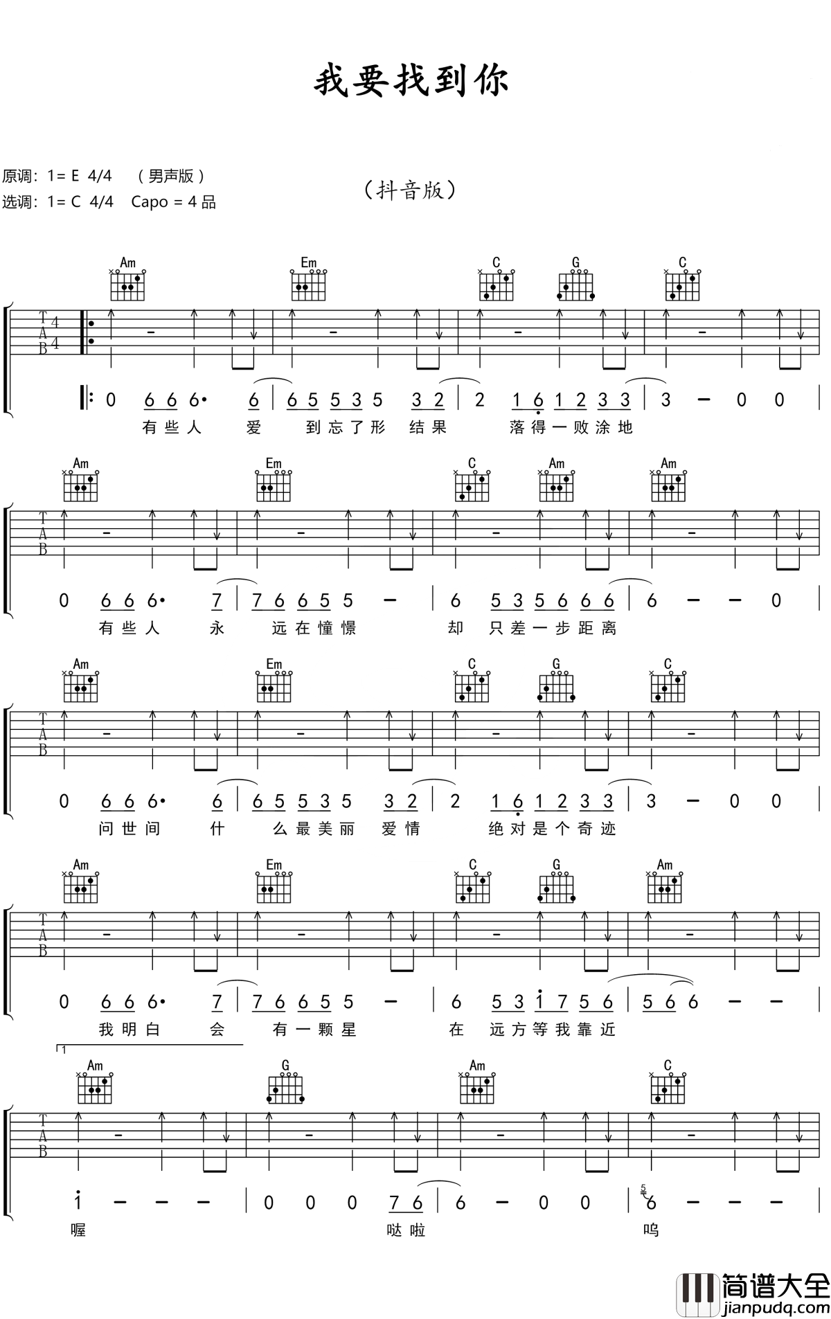 我要找到你吉他谱_陈明_我要找到你,只因为你是唯一