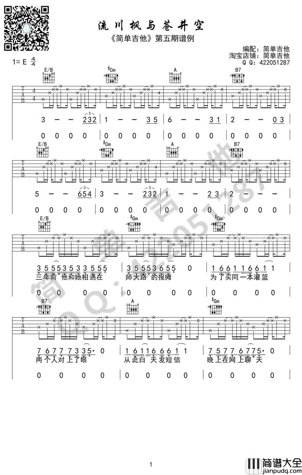 流川枫与苍井空吉他谱__完美版