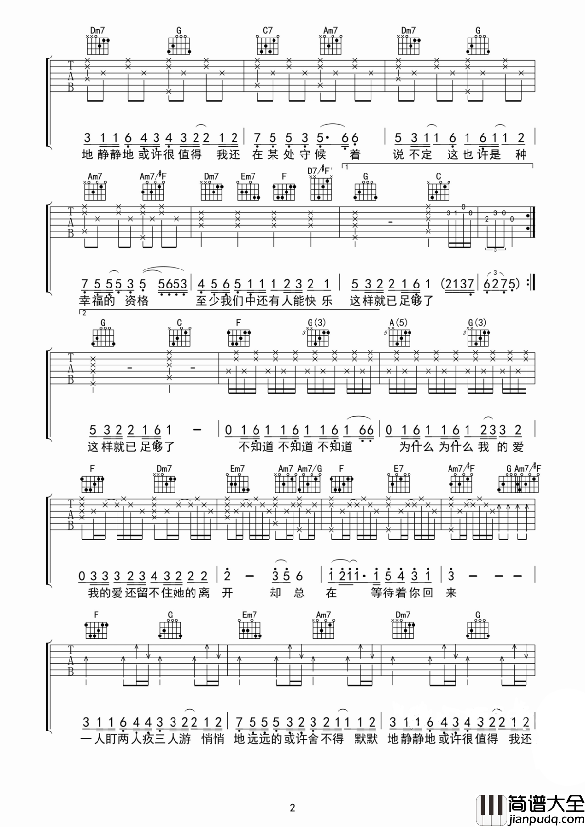 三人游吉他谱_方大同_你是我一生遥不可及的梦想